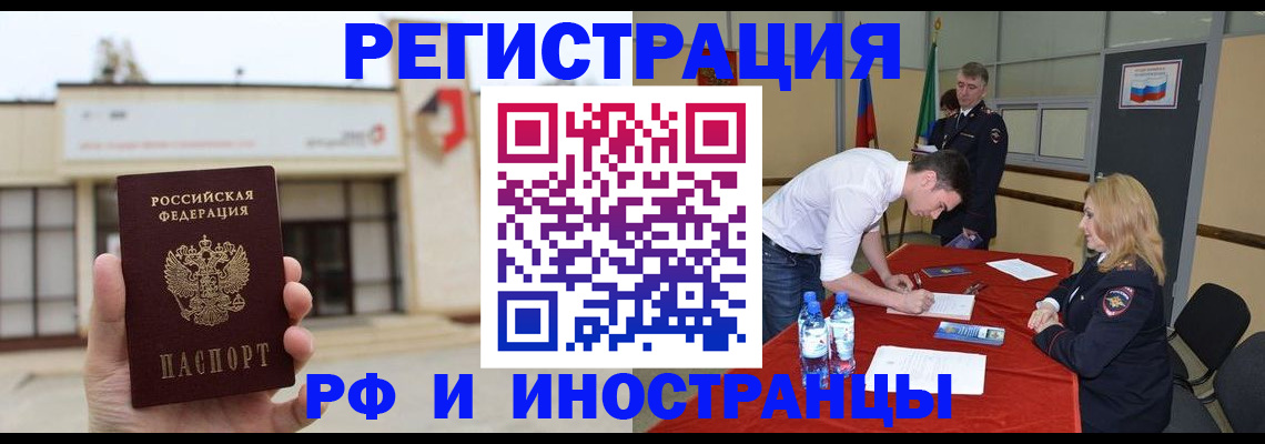 прописка гарантия в Чкаловске