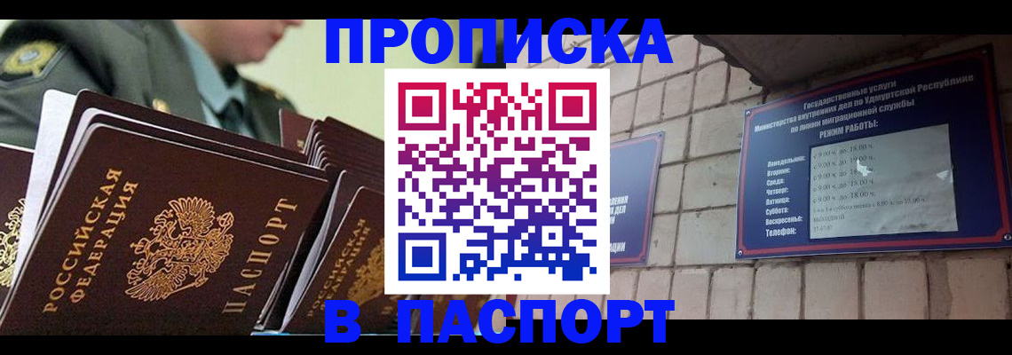 прописка гарантия в Чкаловске