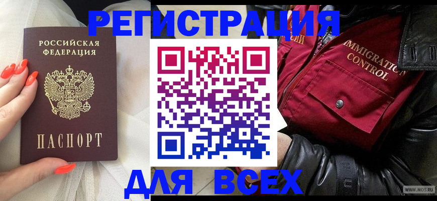 миграционный учет в Чкаловске